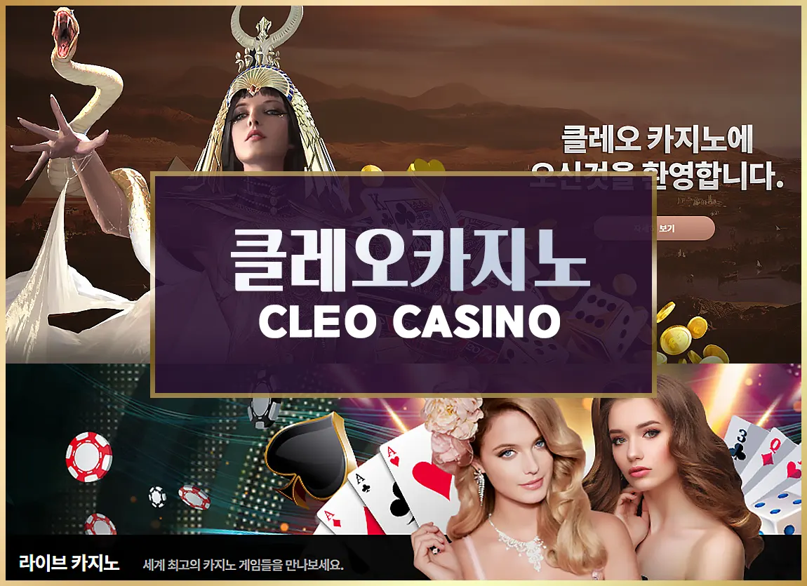 카지노사이트-클레오카지노-카지노 사이트 탑