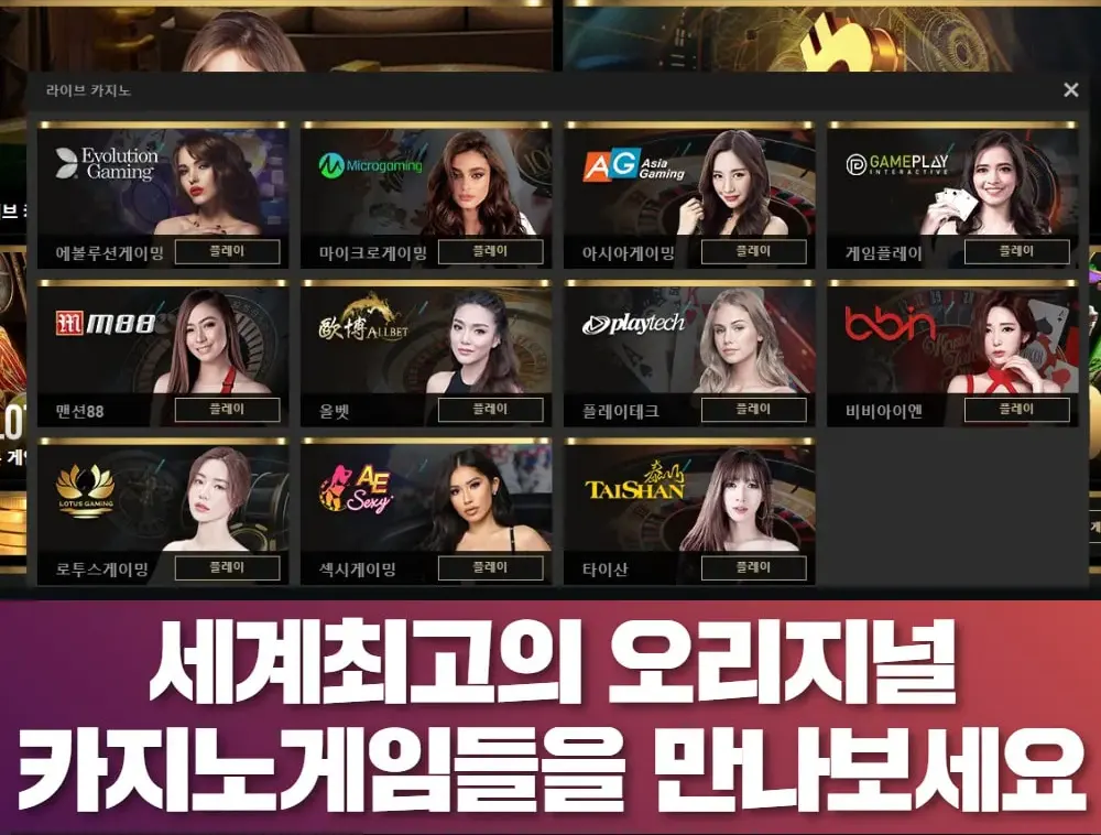 서계최고의 오리지널 카지노 게임을 만나보세요.