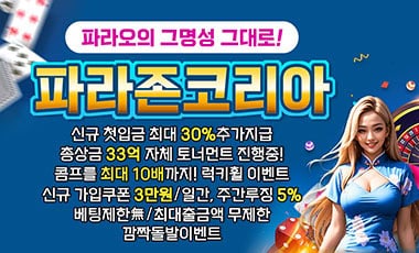 카지노사이트 파라존코리아카지노 카지노 사이트 탑