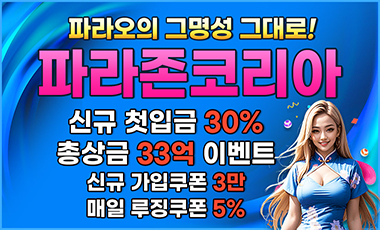 카지노사이트 파라존코리아 카지노사이트탑