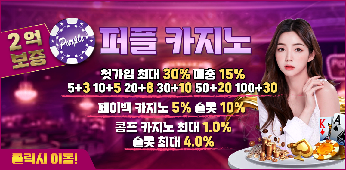 카지노사이트 - 퍼플카지노 - 카지노 사이트 탑