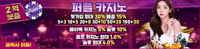 카지노사이트 - 퍼플카지노 - 카지노 사이트 탑