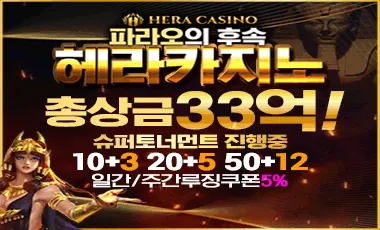 카지노사이트 헤라카지노 카지노 사이트 탑