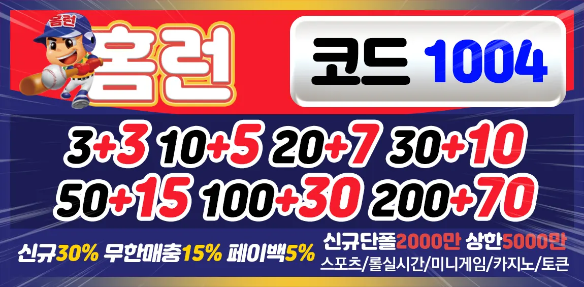 토토사이트-홈런-카지노 사이트 탑