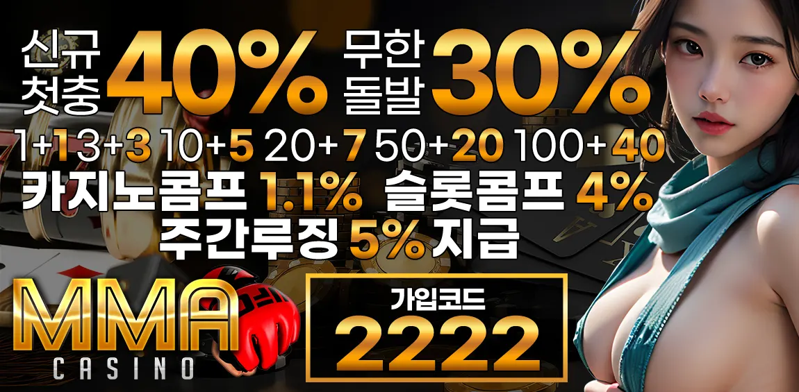 토토사이트-엠엠에이(MMA) 토토-카지노 사이트 탑