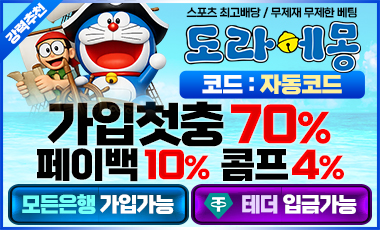 토토사이트 - 도라에몽 - 카지노사이트탑