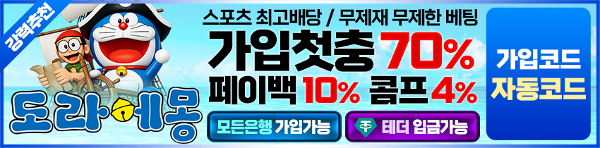 토토사이트-도라에몽 토토-카지노 사이트 탑