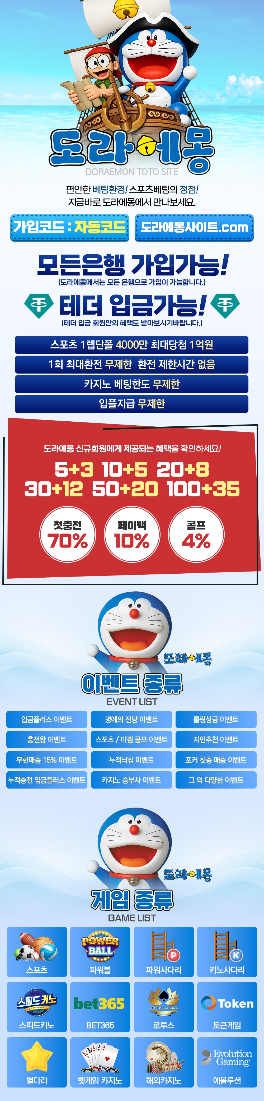 토토사이트-도라에몽-카지노 사이트 탑