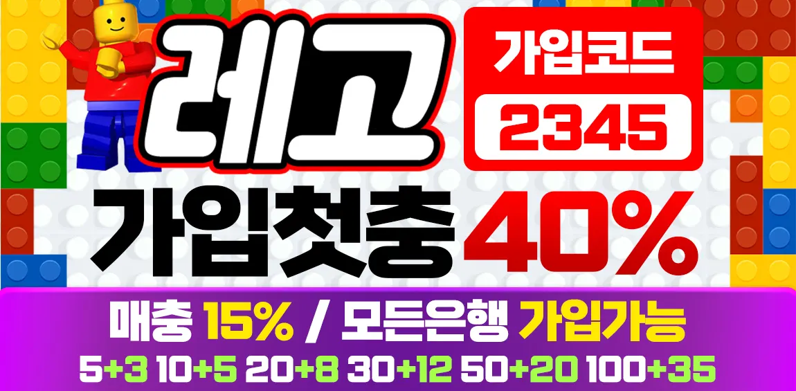 토토사이트 레고 카지노 사이트 탑