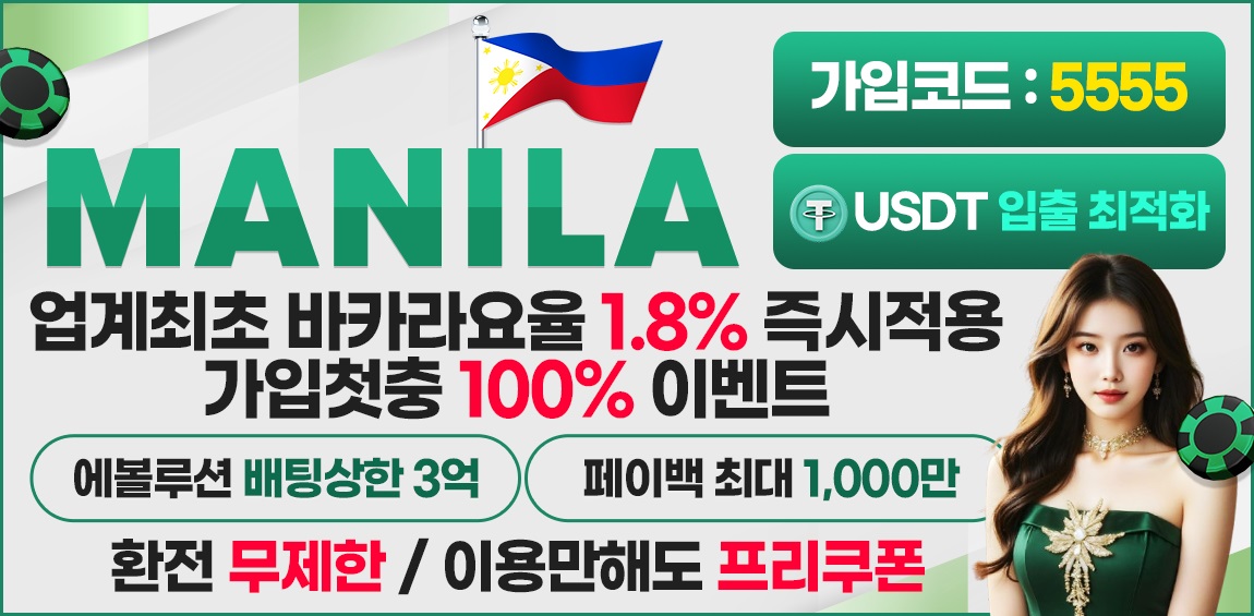 토토사이트-마닐라-카지노 사이트 탑
