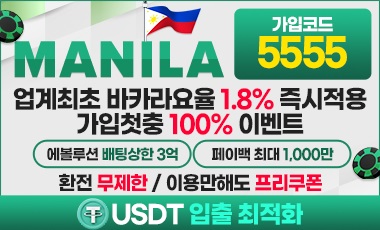 토토사이트 - 마닐라 - 카지노사이트탑
