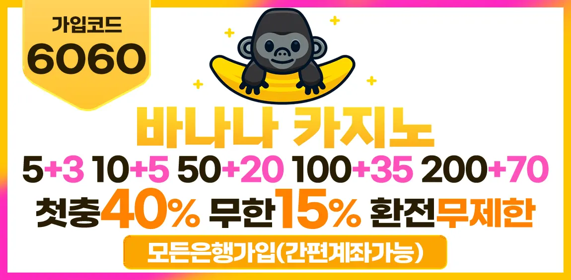 토토사이트-바나나-카지노 사이트 탑
