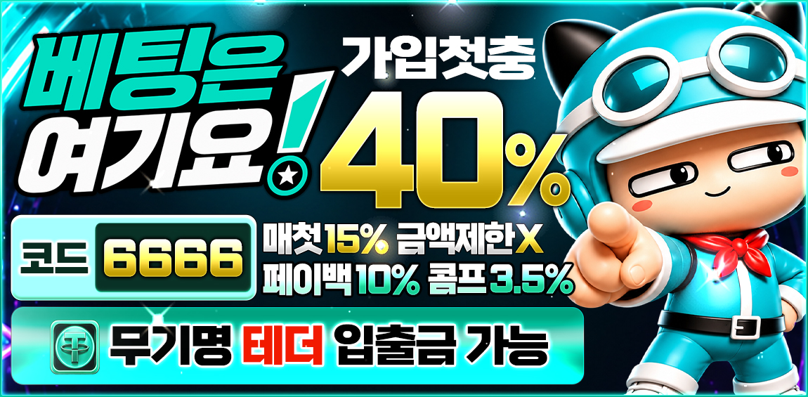 베팅은여기요 토토사이트