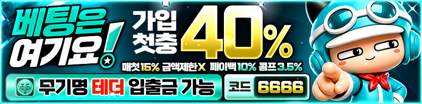 베팅은여기요 토토사이트