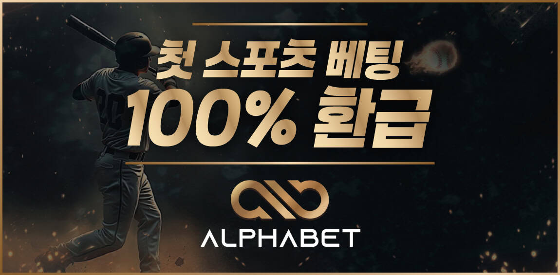 토토사이트-알파벳(Alphabet)-카지노 사이트 탑