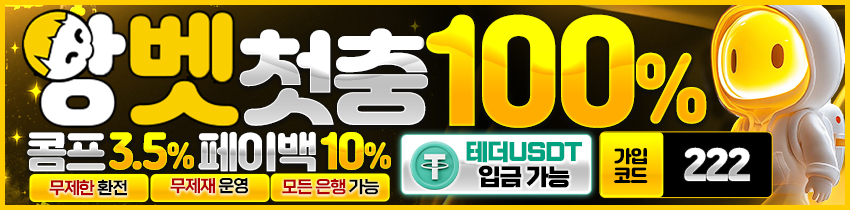 앙벳 토토사이트 이용 조건 및 정보