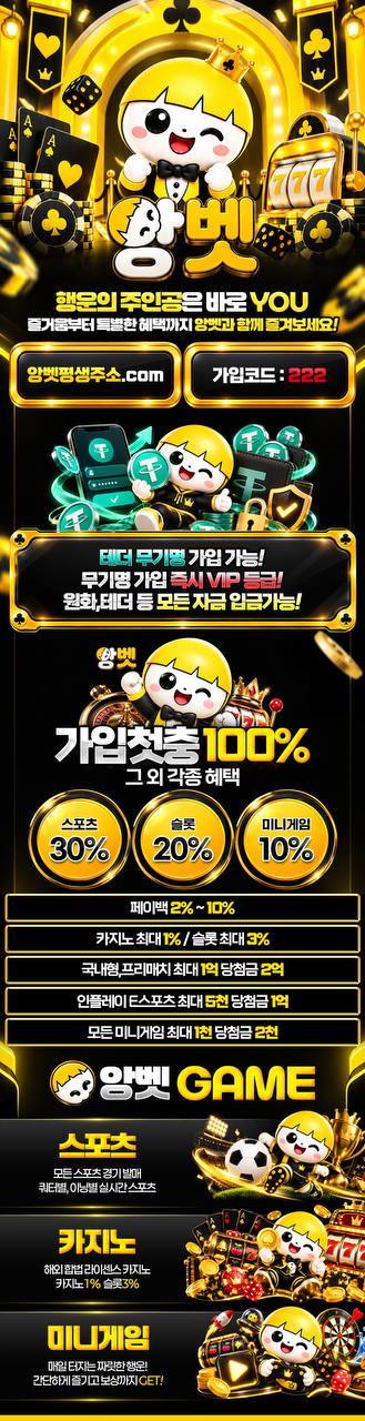 앙벳 이용 조건 및 확인사항