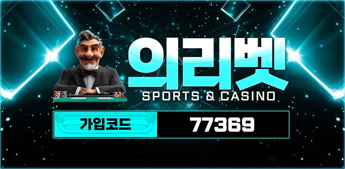 토토사이트-의리벳-안전놀이터