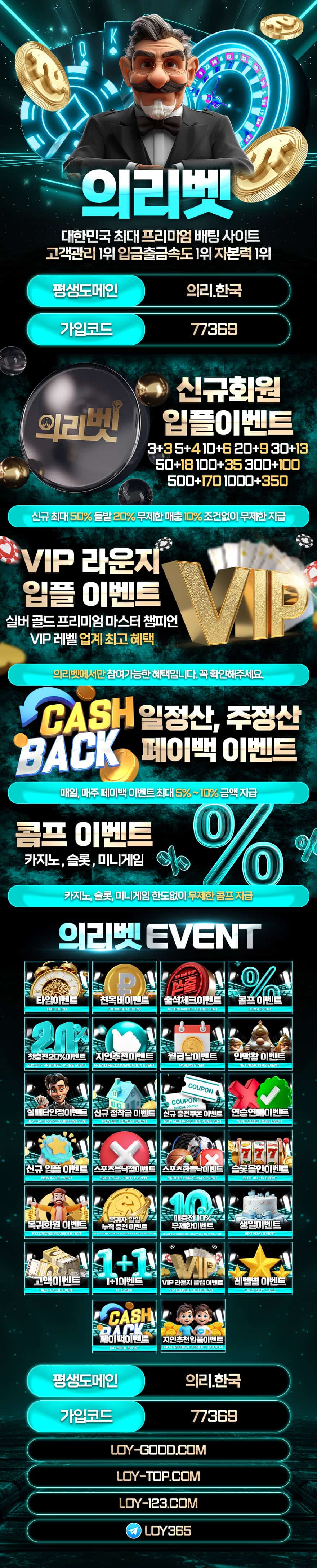 토토사이트-의리벳-랜딩페이지