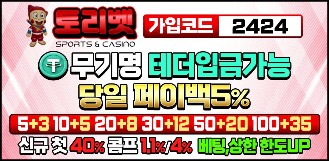 토토사이트-토리벳(TORIBET)-카지노 사이트 탑