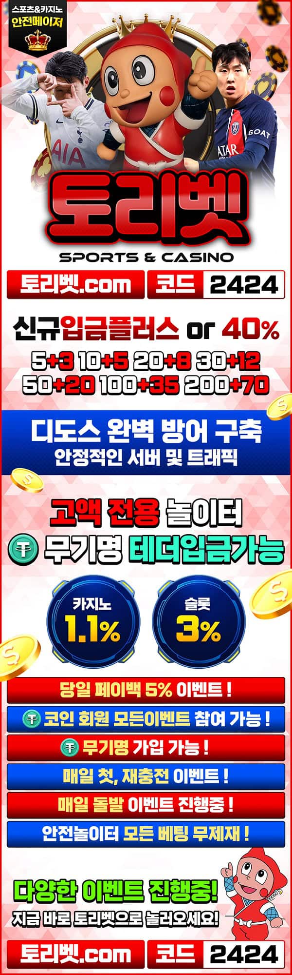 토토사이트-토리벳(TORIBET)-게임종류