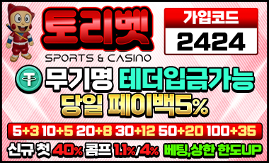 토토사이트 - 토리벳 - 카지노사이트탑